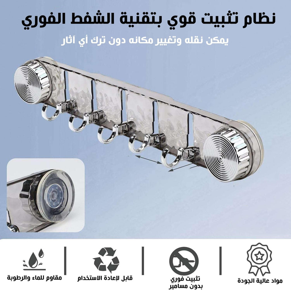 الشماعة السحرية بالشفط